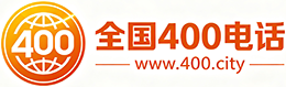 屯昌400电话